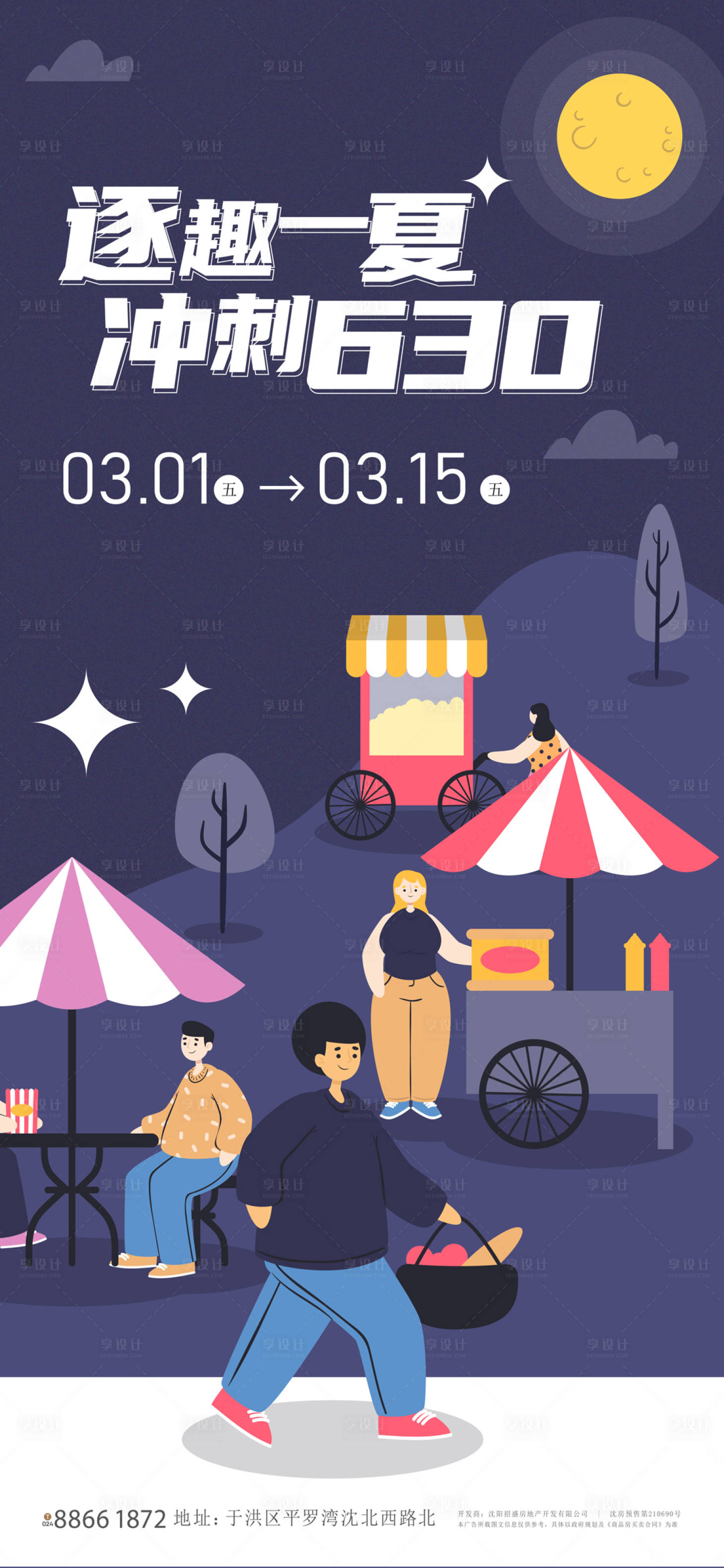 源文件下載【享設計】搜索編號：81440017601802855【集市地產海報】