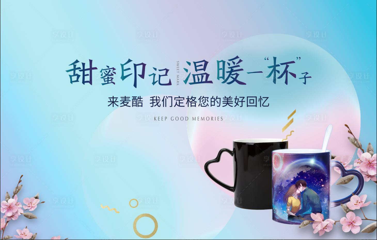 源文件下载【享设计】搜索编号：42560017506158969【马克杯diy】
