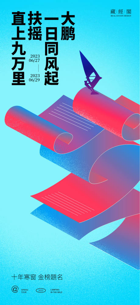 源文件下载【享设计】搜索编号：25860017443556042【试卷冲浪创意海报】