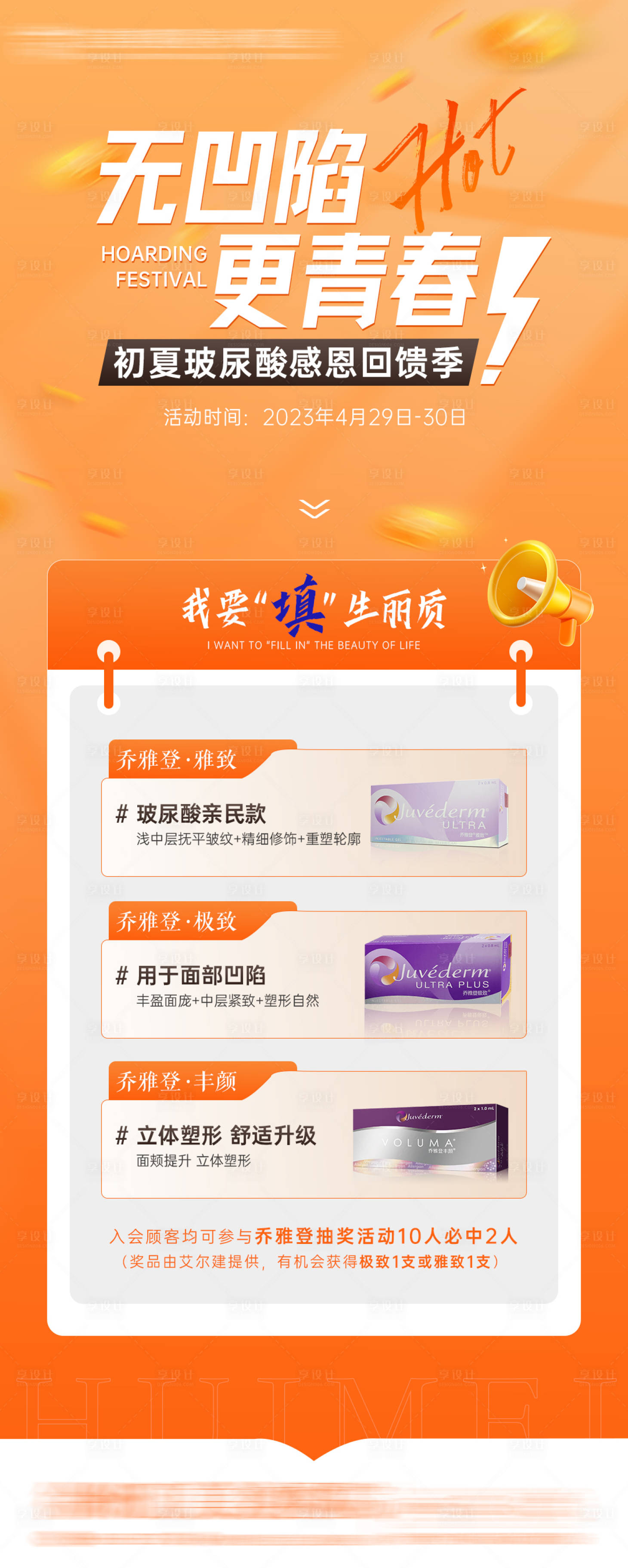 源文件下载【乔雅登海报】编号：87120017155849316