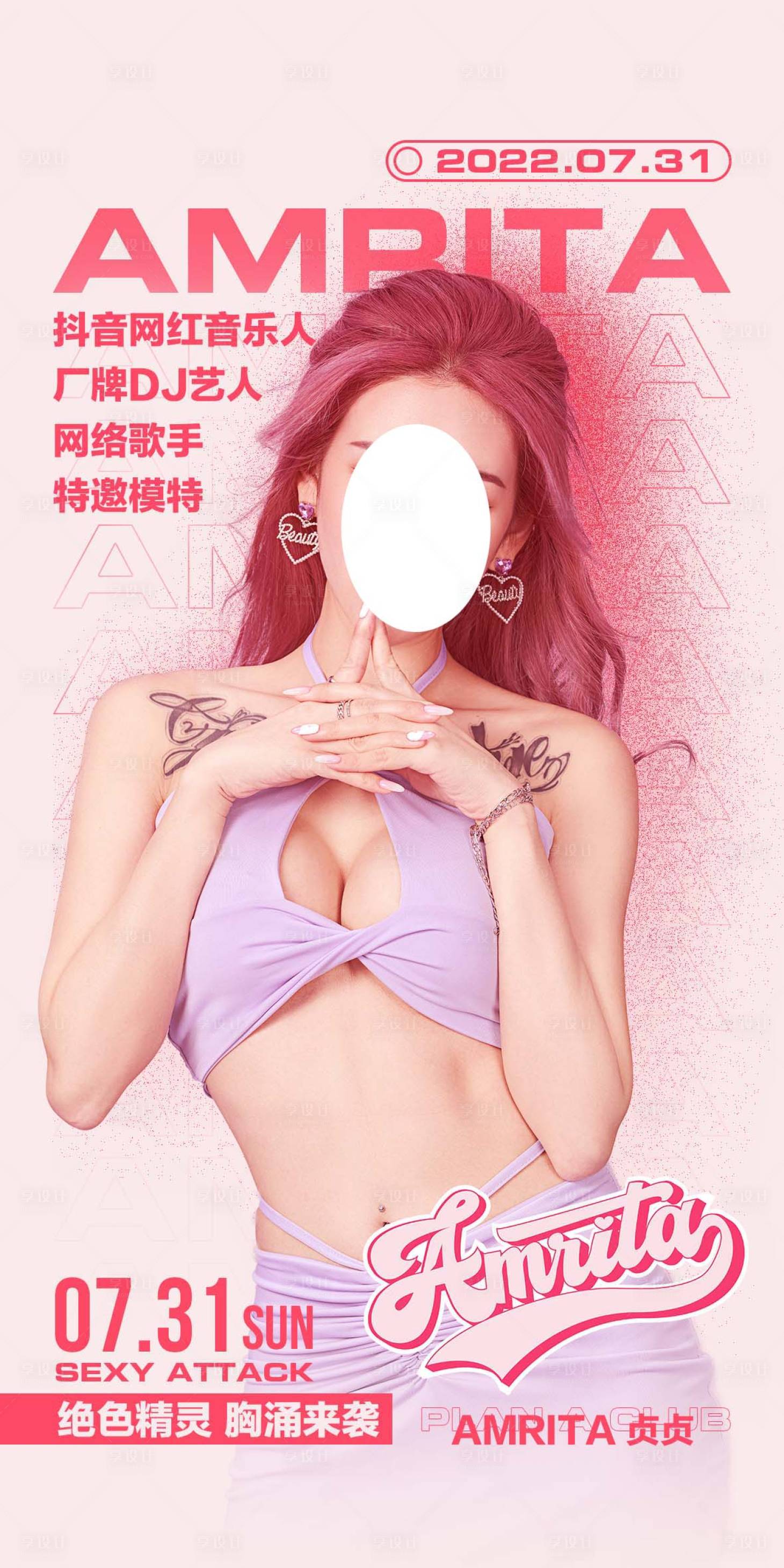 源文件下载【享设计】搜索编号：51810017198461585【酒吧嘉宾海报】