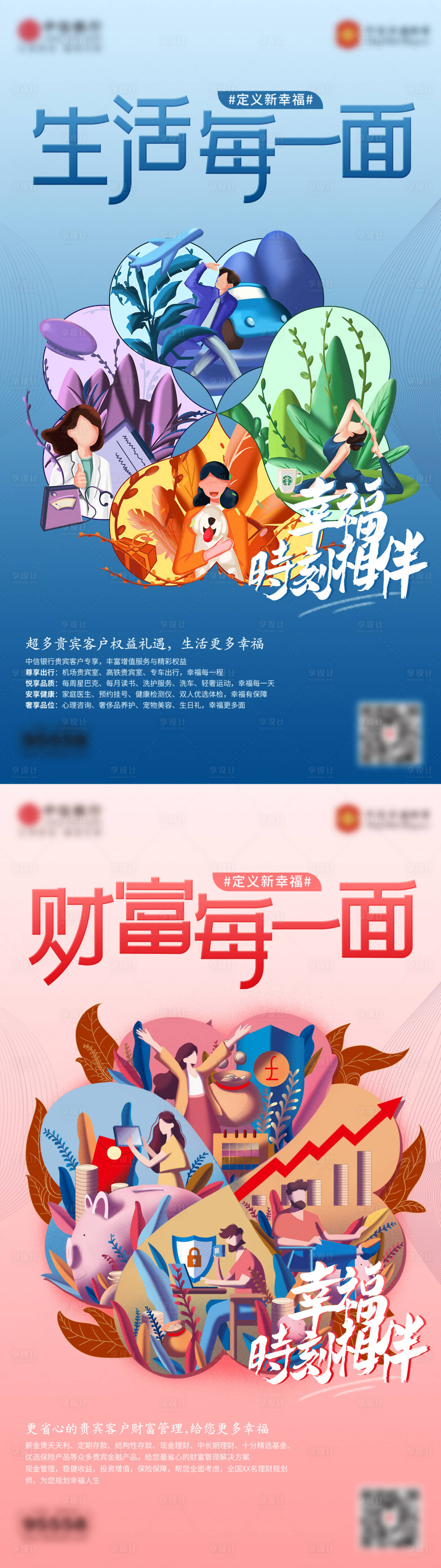 源文件下载【贵宾权益四叶草手绘海报系列2款】编号：90980017557274348