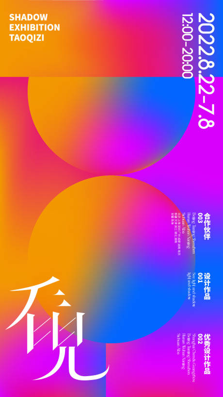 源文件下载【流体渐变海报】编号：85780017531459995