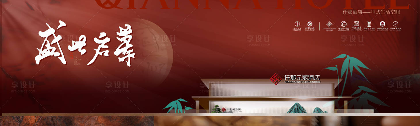 源文件下载【酒店开业主画面展板】编号：57040017628615648