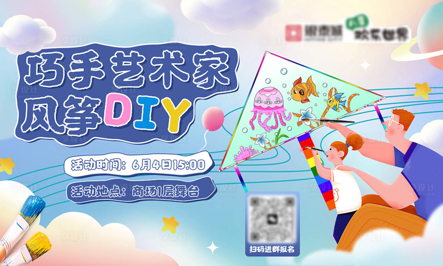源文件下載【商業風箏DIY活動海報 】編號：13490017178745321