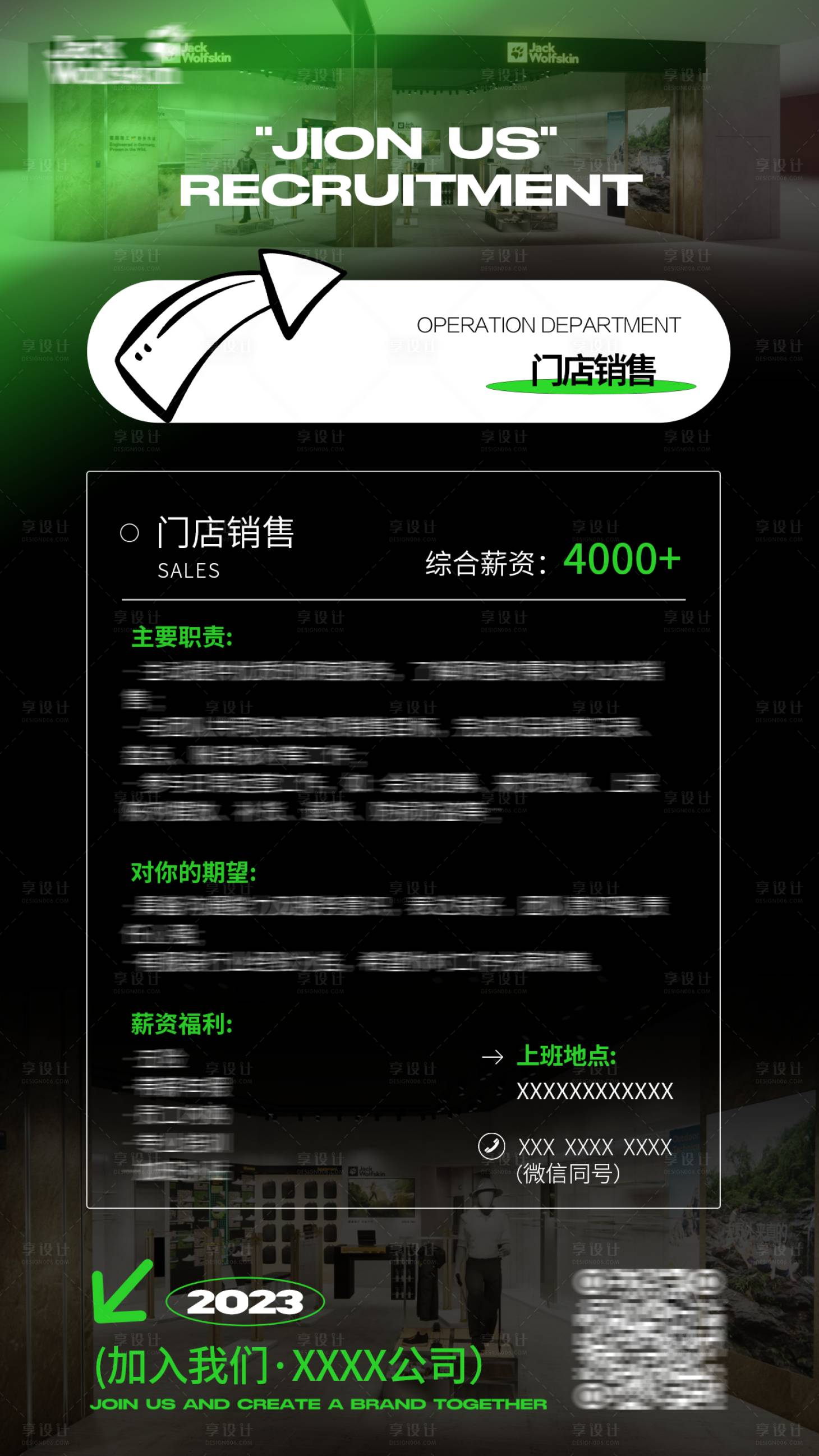 源文件下載【享設計】搜索編號：81560017243202493【潮流招聘海報】