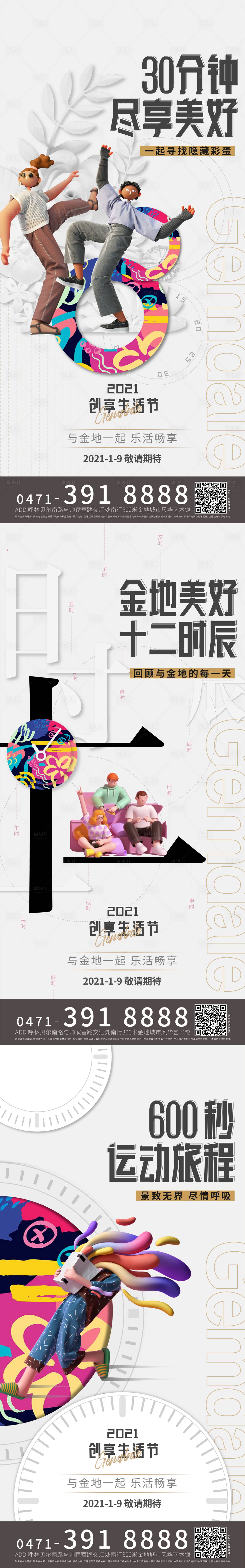 源文件下載【享設計】搜索編號：36080017346514330【地產商業活動系列海報】