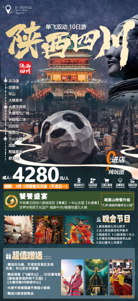 源文件下載【享設(shè)計】搜索編號：46640017093347565【西安旅游海報】