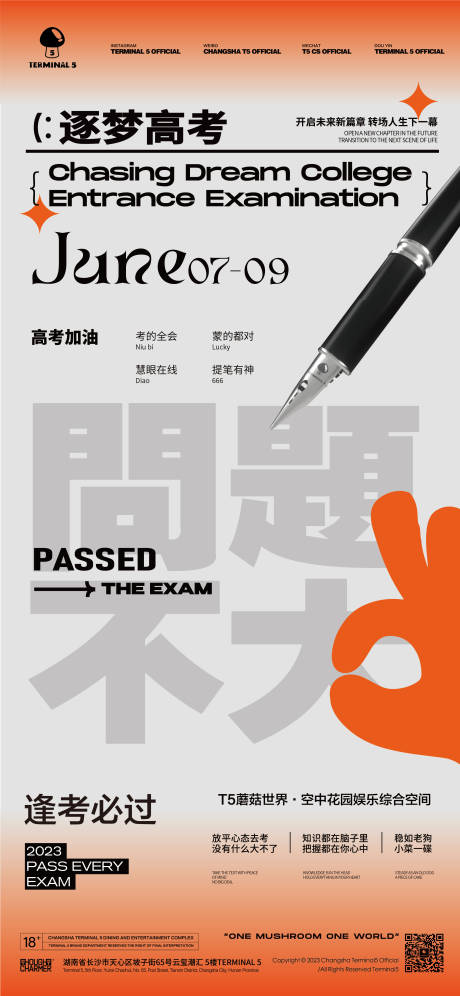 源文件下载【高考海报 】编号：91400017434883823