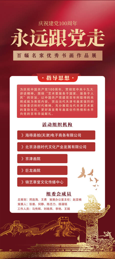 源文件下载【永远跟党走海报】编号：56400017707142184