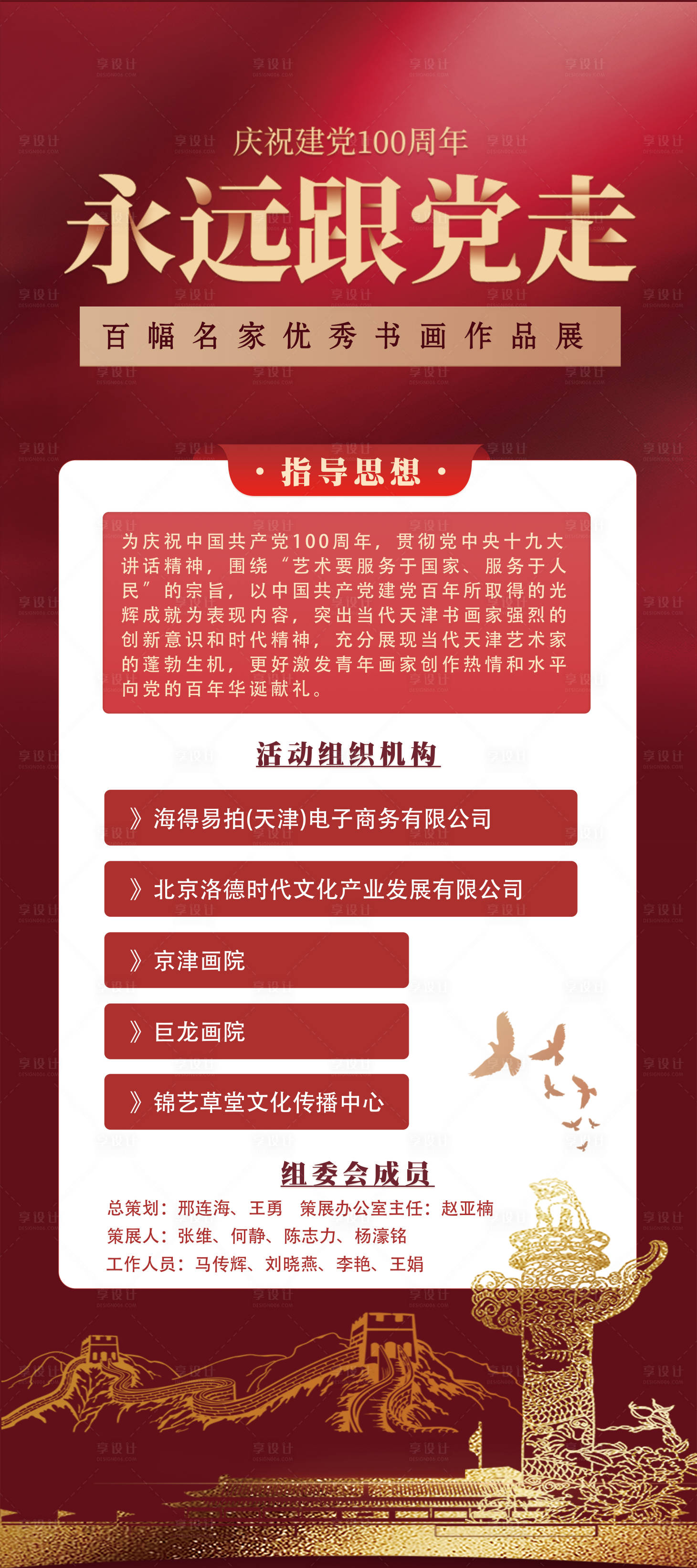 源文件下载【永远跟党走海报】编号：56400017707142184