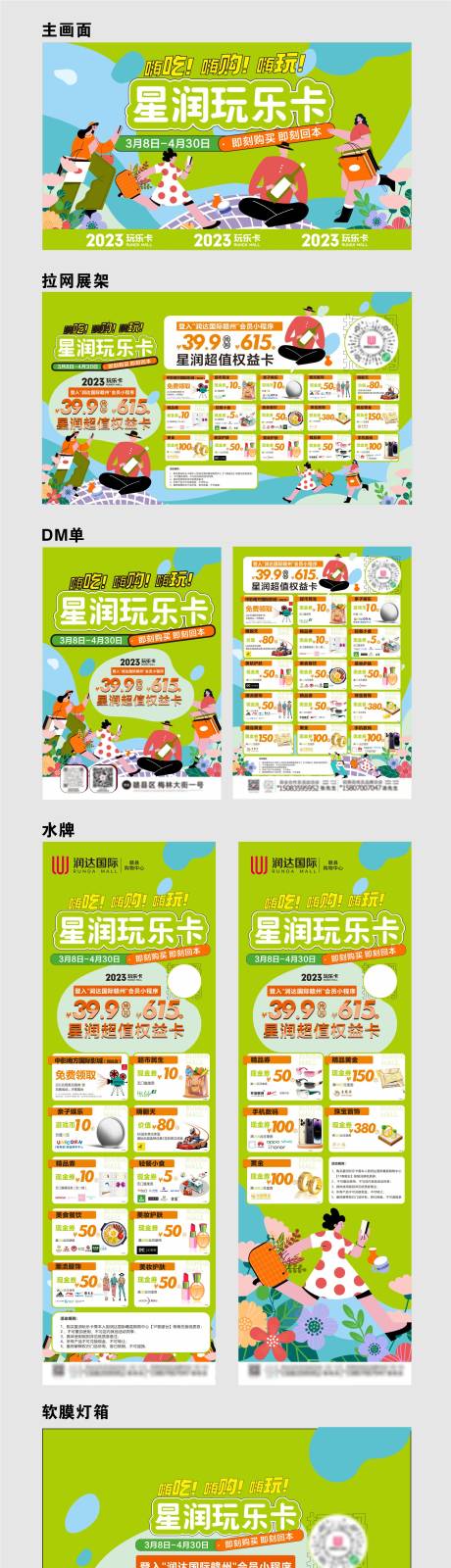 源文件下载【玩乐卡y权益卡活动物料】编号：77530017607166636