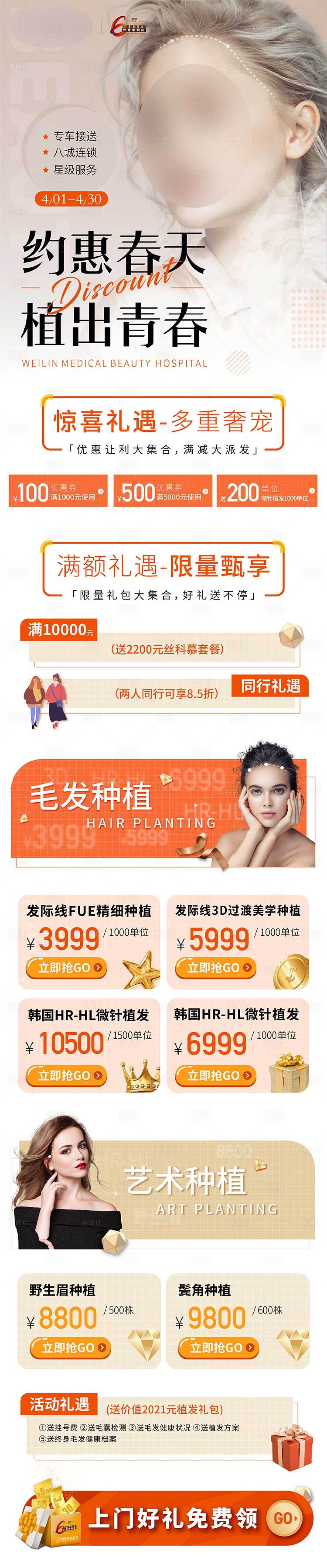 源文件下载【享设计】搜索编号：83490017491394947【新氧医美详情页】