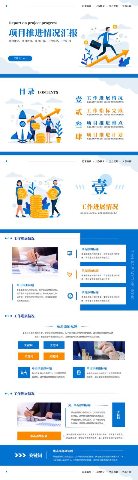 源文件下载【享设计】搜索编号：86010017128935543【项目推进情况汇报工作总结报告PPT】