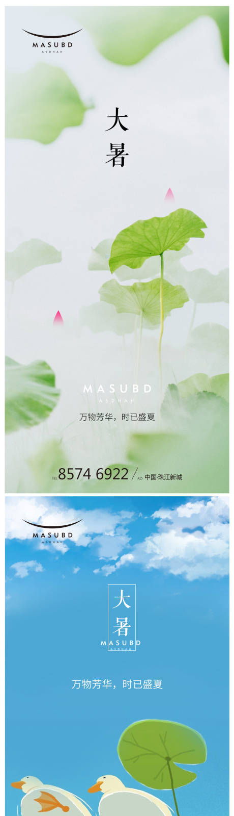 源文件下载【享设计】搜索编号：12500017737308440【大暑节气海报】