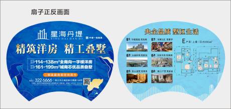 源文件下载【房地产外拓物料扇子】编号：61240017612542561