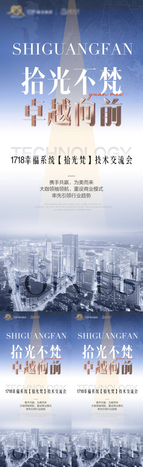 源文件下载【享设计】搜索编号：71910017577661157【医美招商系列海报】