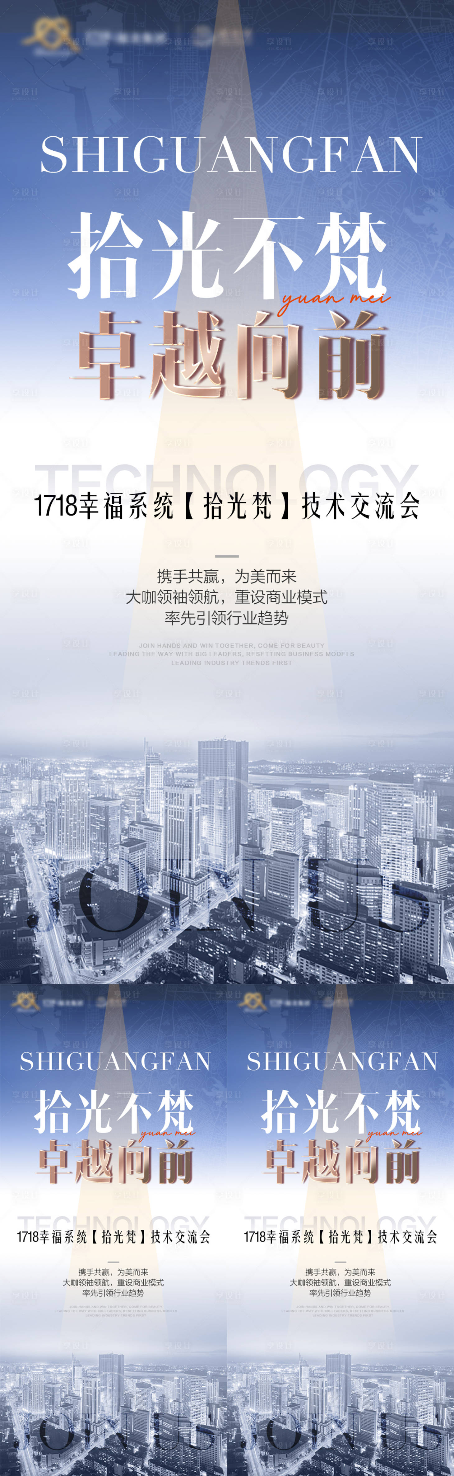 源文件下載【享設計】搜索編號：71910017577661157【醫美招商系列海報】