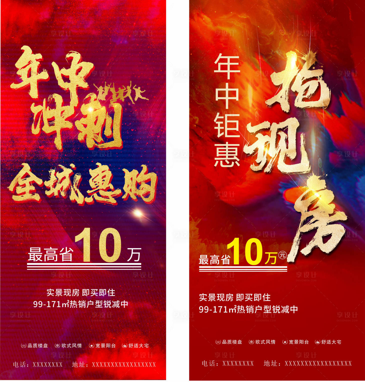 源文件下载【享设计】搜索编号：30400017696769293【地产价值点年中钜惠海报】