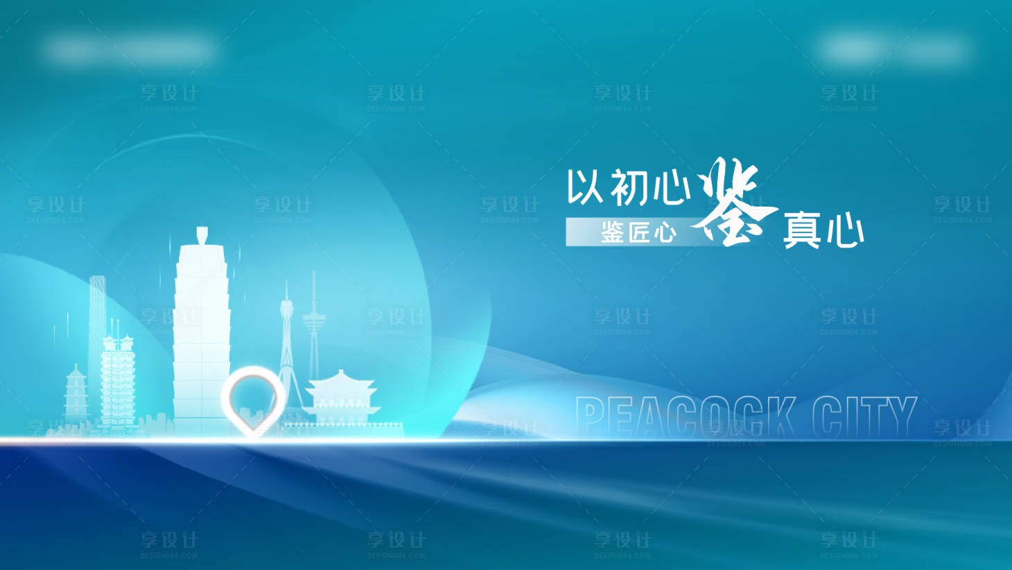 源文件下载【地产匠心品牌海报】编号：22440017260801129