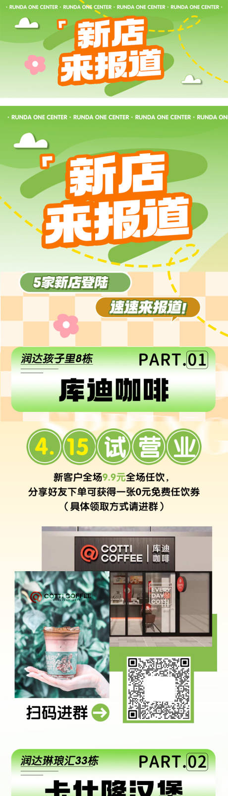 源文件下载【新店开业】编号：52050017245118865