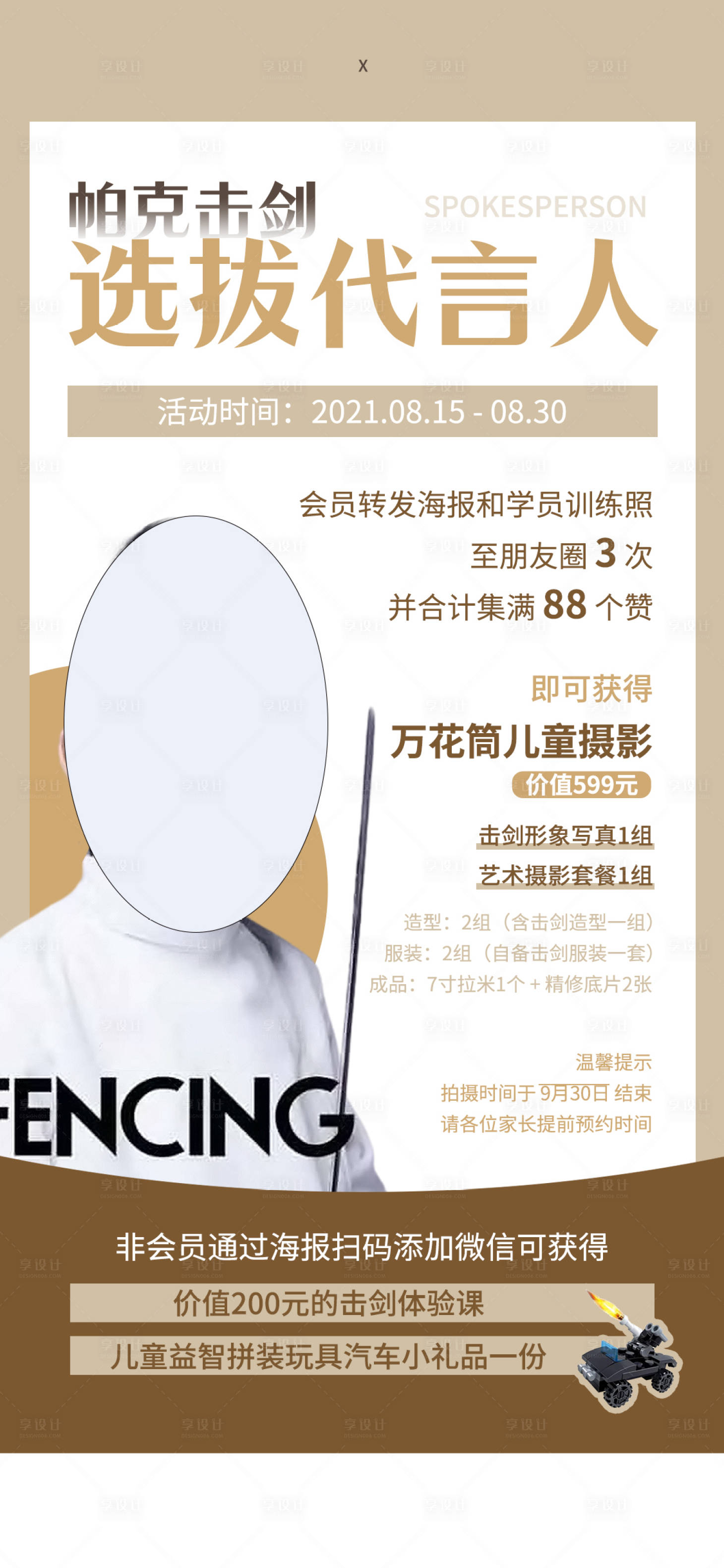 源文件下載【享設(shè)計(jì)】搜索編號(hào)：77590017729657442【擊劍代言人海報(bào)】