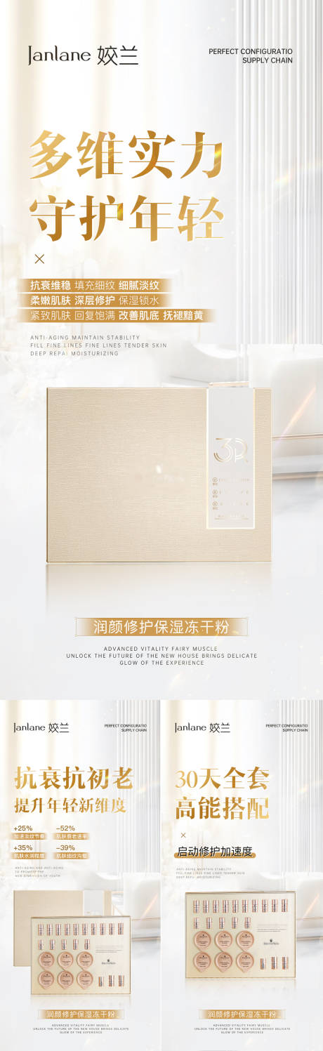 源文件下载【冻干粉造势宣传系列海报】编号：20030017460734322