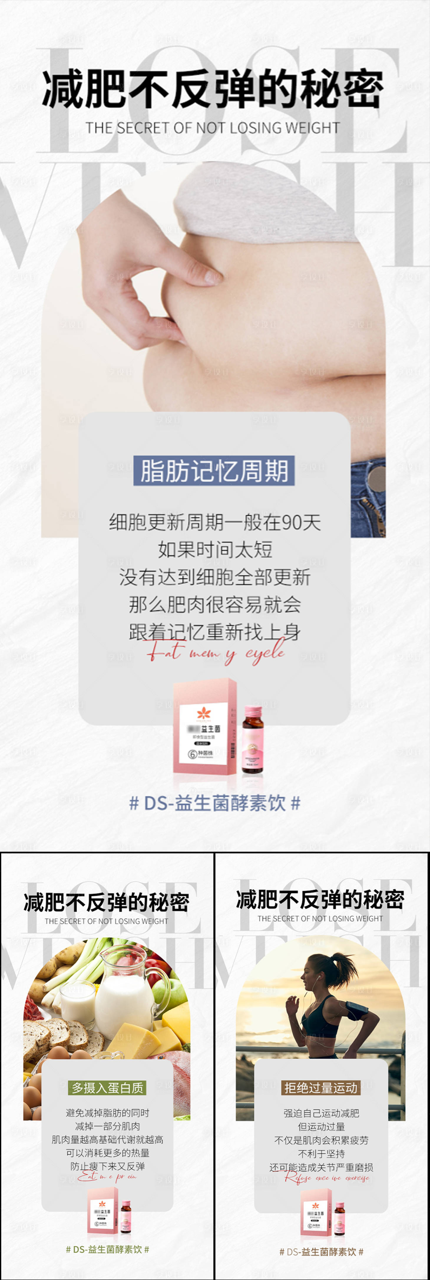源文件下載【享設(shè)計(jì)】搜索編號：79180017124805245【益生菌酵素減肥輕體造勢宣傳系列海報(bào)】