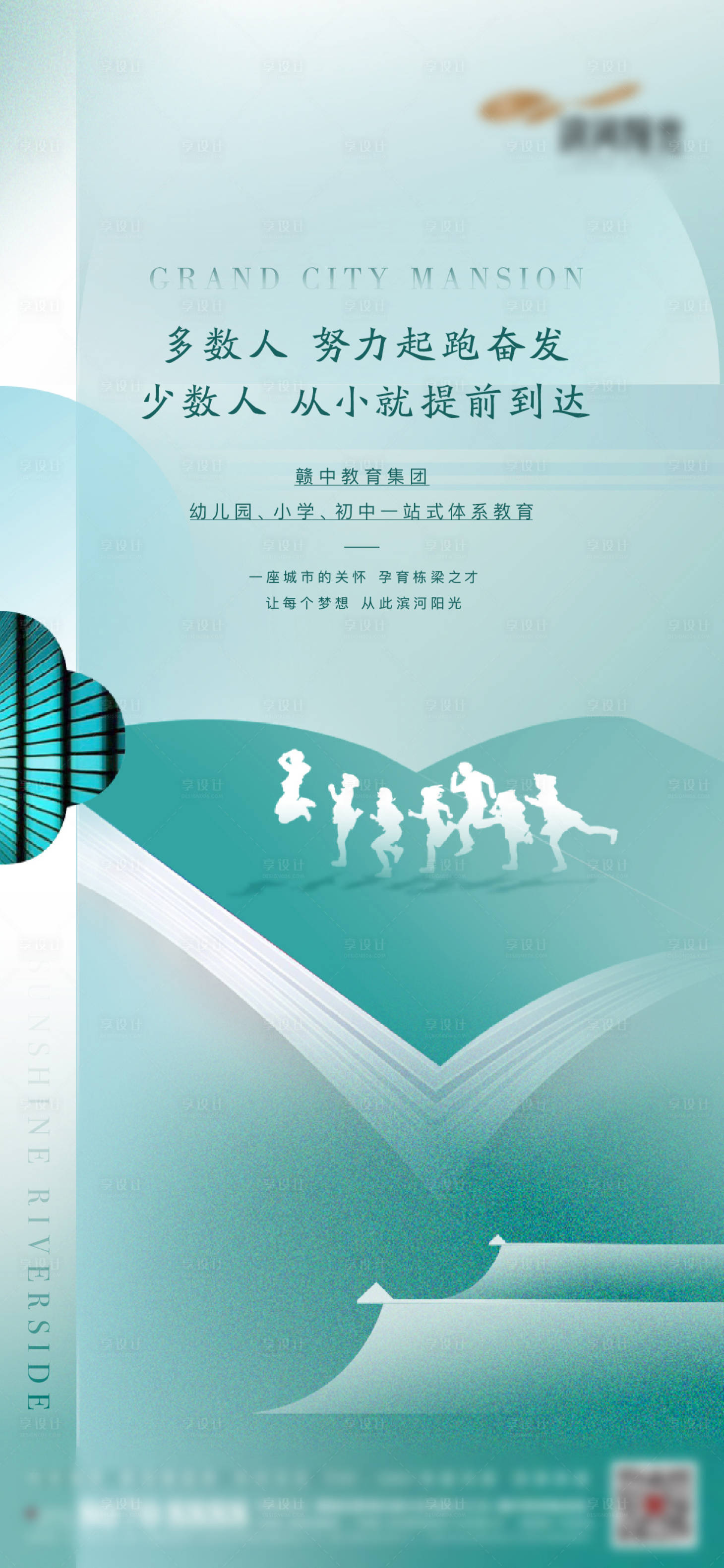 源文件下载【教育海报】编号：41740017733049892