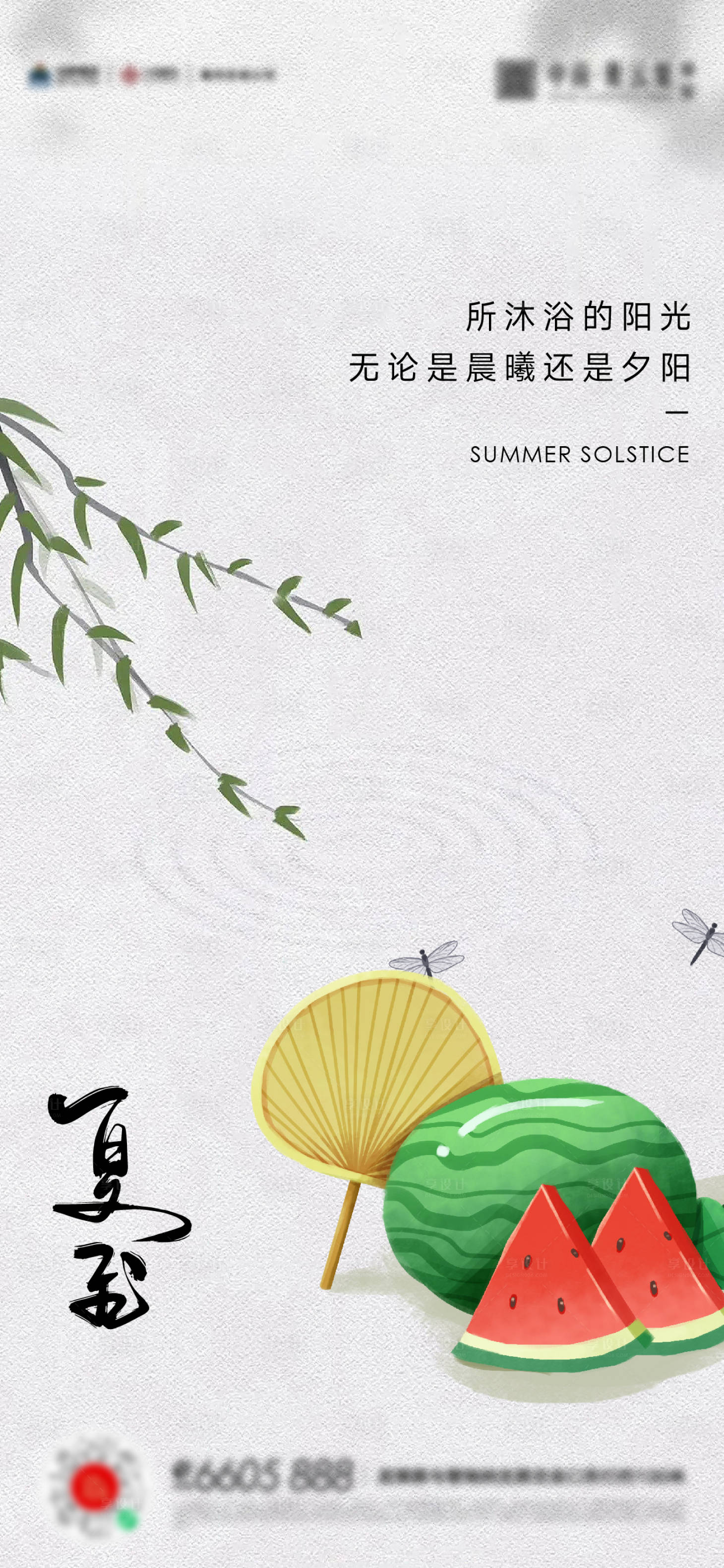 源文件下载【享设计】搜索编号：23190017450168393【夏至节气海报】