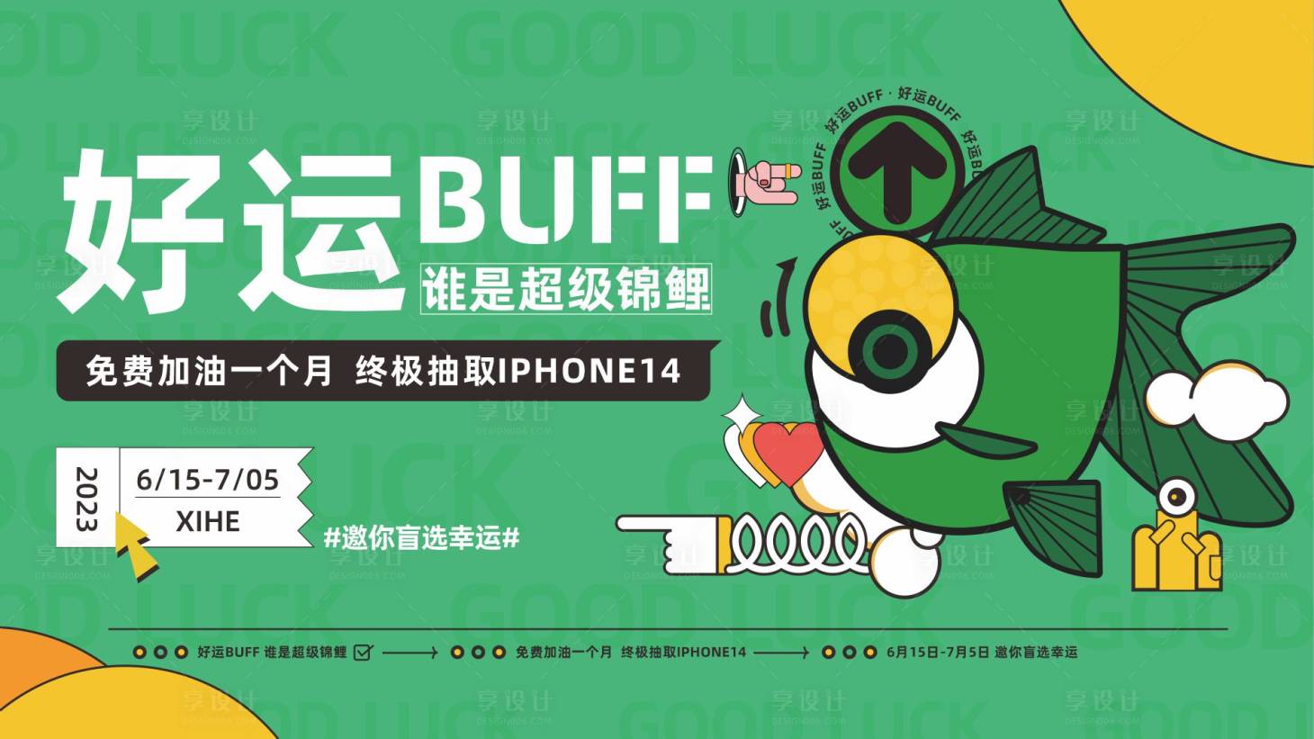 源文件下载【享设计】搜索编号：97920017621766247【锦鲤背景板】