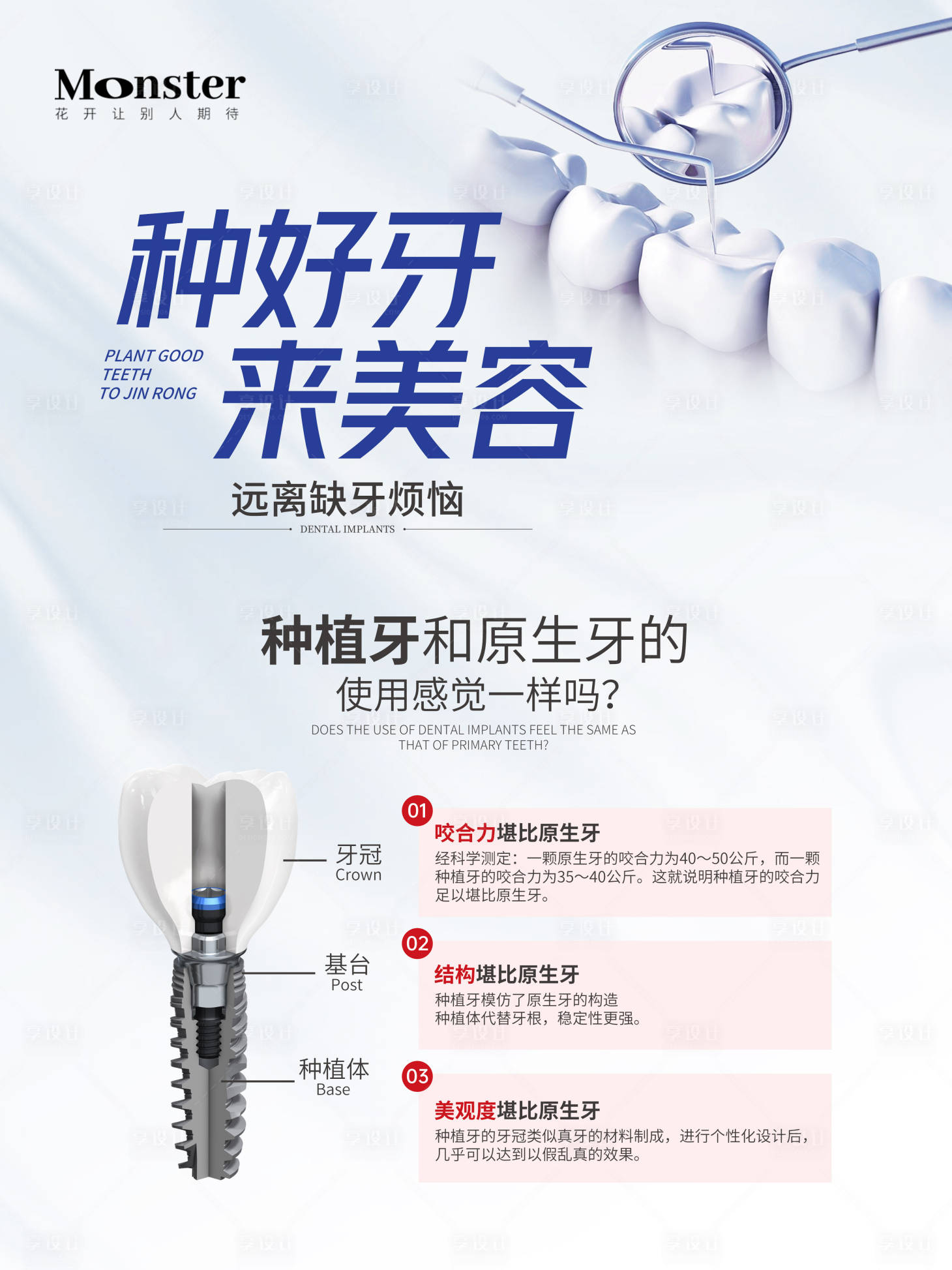 源文件下载【享设计】搜索编号：10470017735096363【医美口腔种植牙海报】
