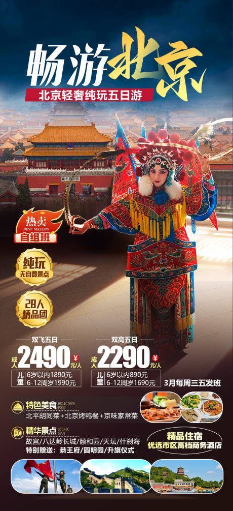 源文件下載【暢游北京】編號：11220017506623385