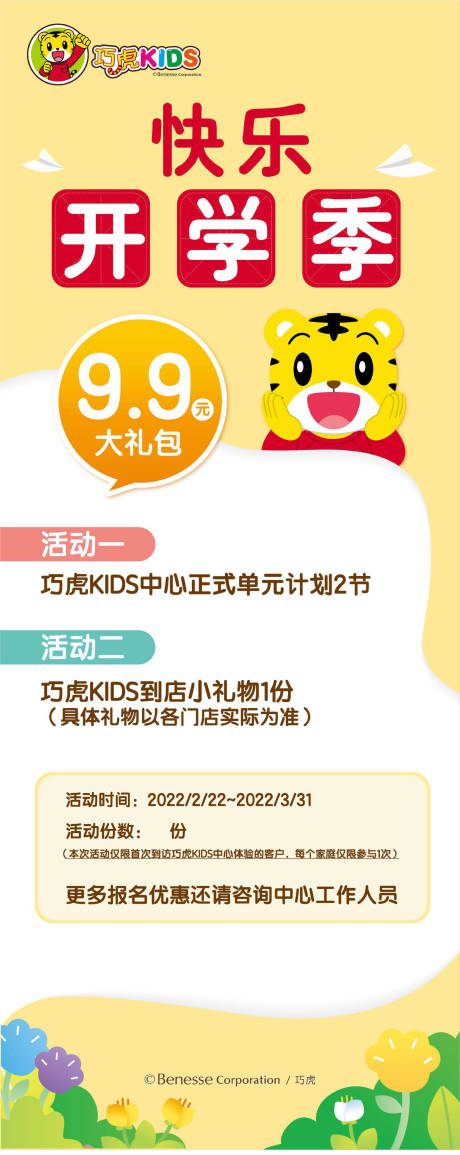 快乐开学季海报