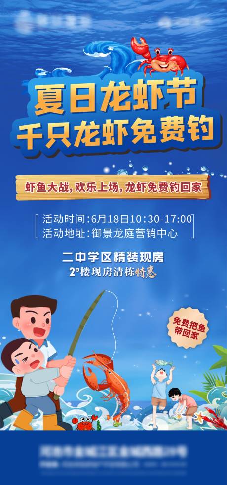 源文件下载【钓龙虾海报】编号：28840017422106045