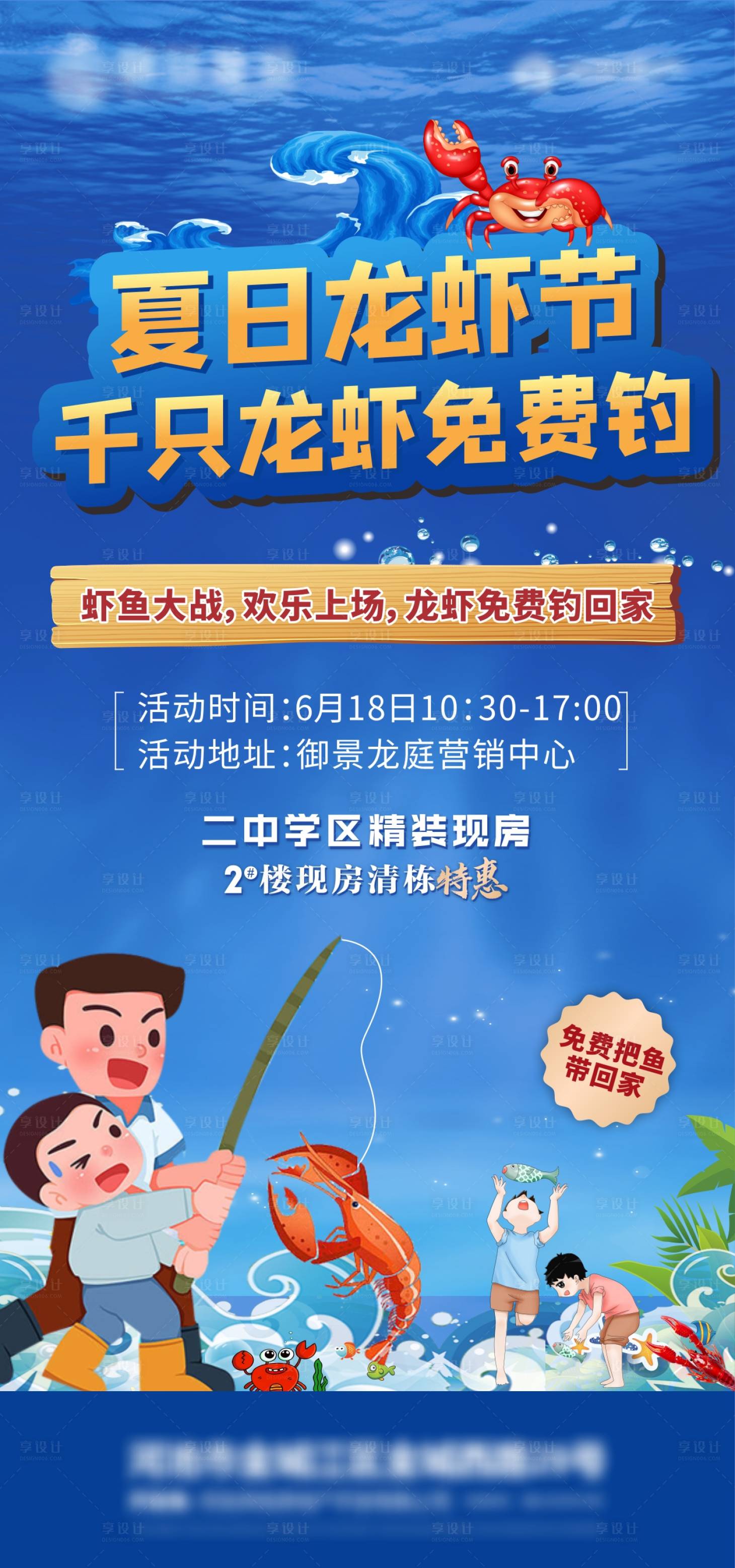 源文件下載【享設計】搜索編號：28840017422106045【釣龍蝦海報】