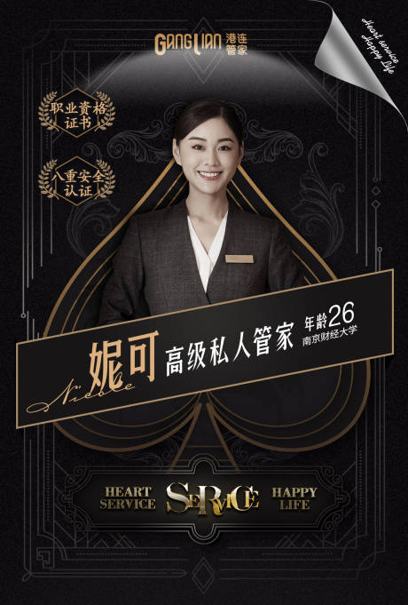 源文件下载【家政服务】编号：98810017522141555