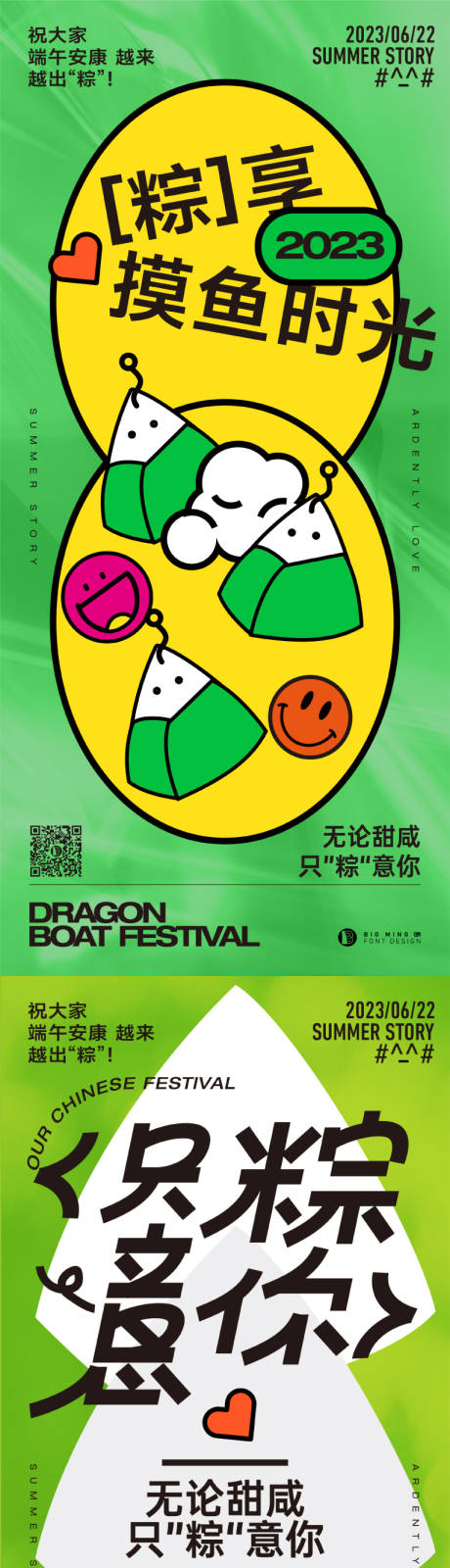 源文件下载【端午节创意海报】编号：64130017382986996