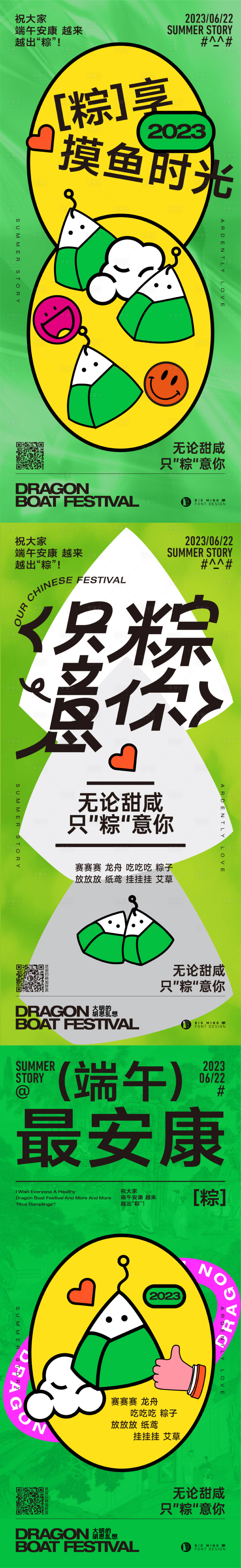 源文件下載【享設(shè)計(jì)】搜索編號(hào)：64130017382986996【端午節(jié)創(chuàng)意海報(bào)】