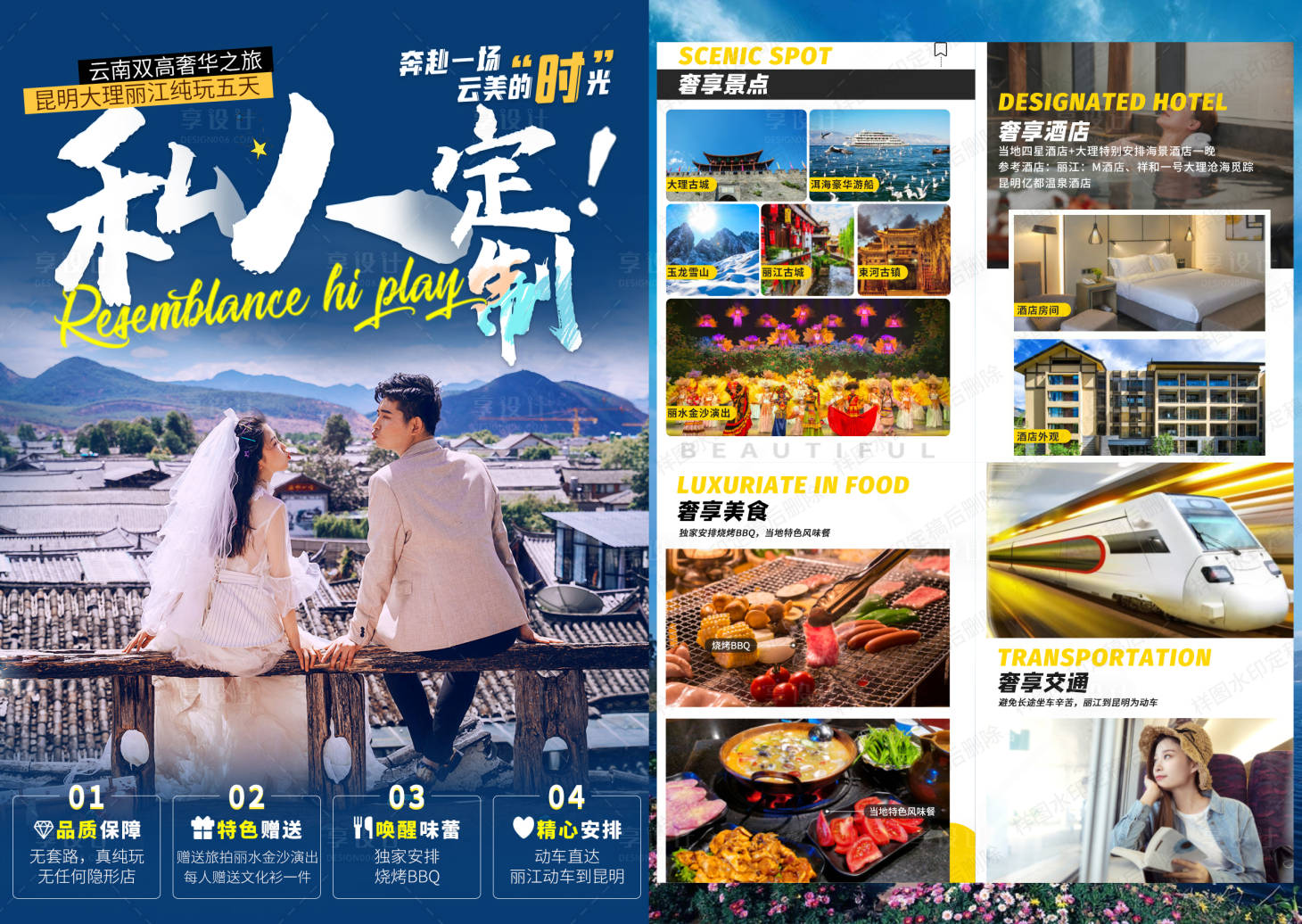 源文件下载【私人订制云南旅游DM】编号：47450017624588911