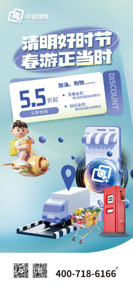 源文件下载【享设计】搜索编号：32530016172098976【清明出游正当时海报】