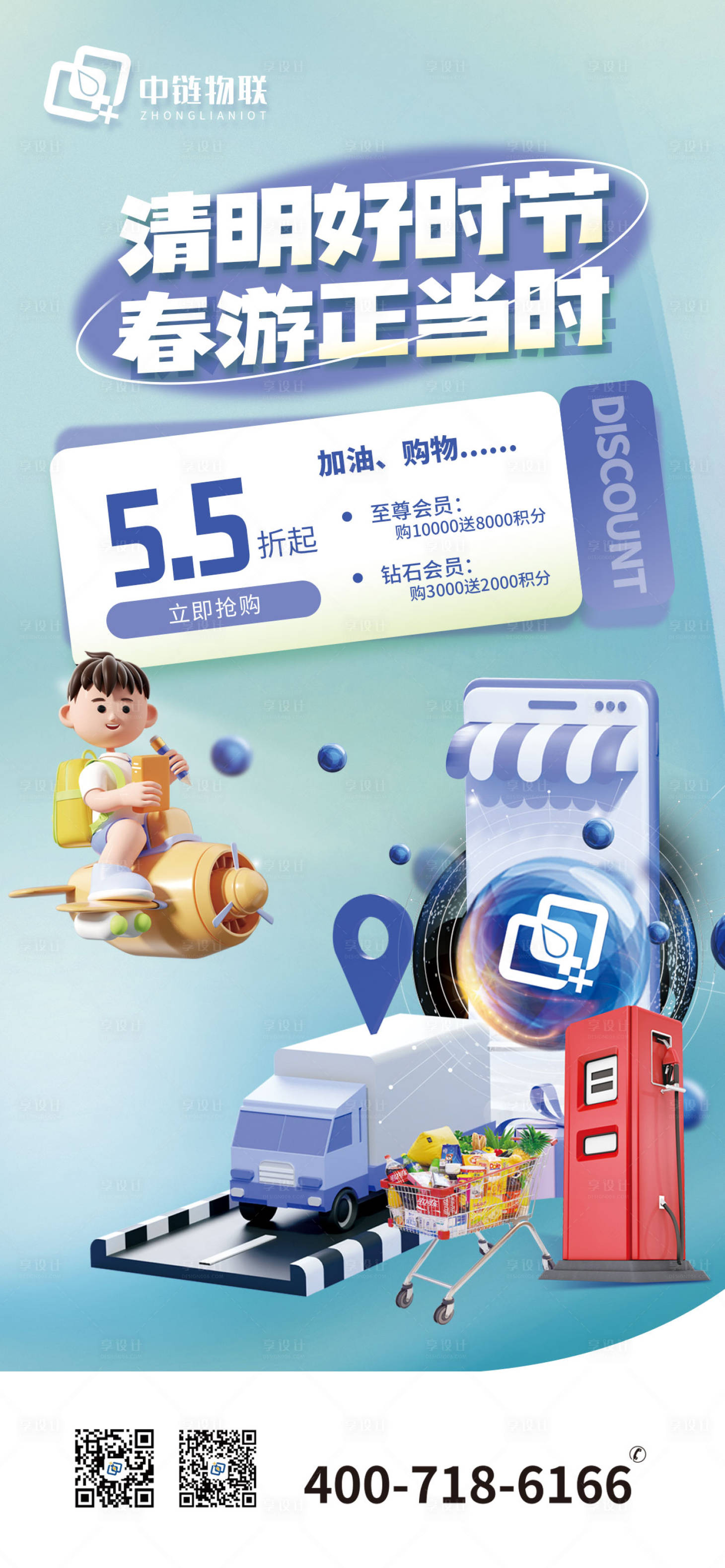 源文件下载【享设计】搜索编号：32530016172098976【清明出游正当时海报】