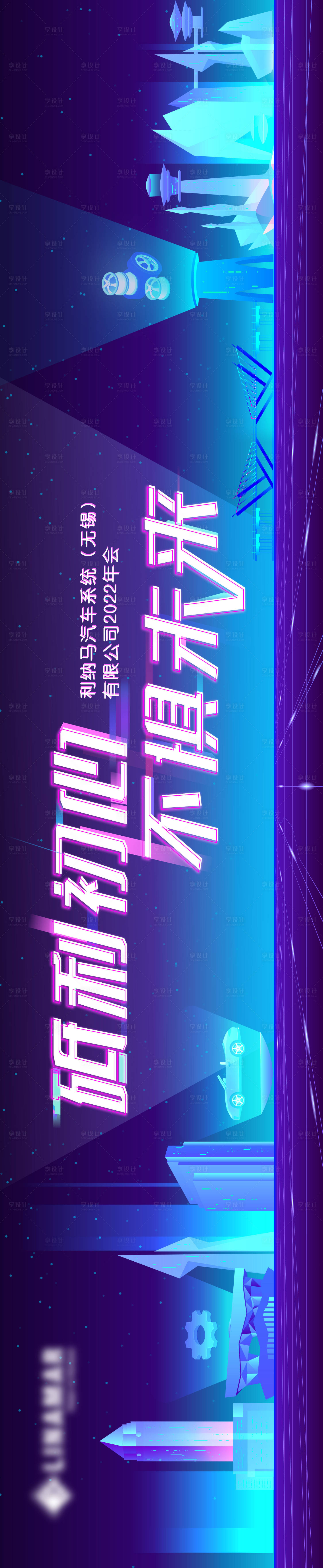 源文件下載【享設計】搜索編號：62680017505934251【無錫科技公司年會】