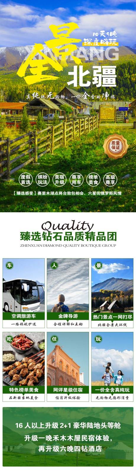 源文件下载【全景北疆旅游电商详情页】编号：26310017651697730