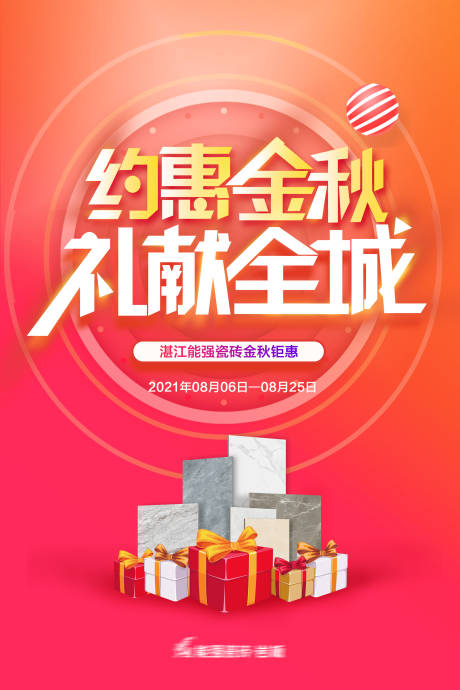 源文件下载【周年促销活动海报】编号：94600017395209720
