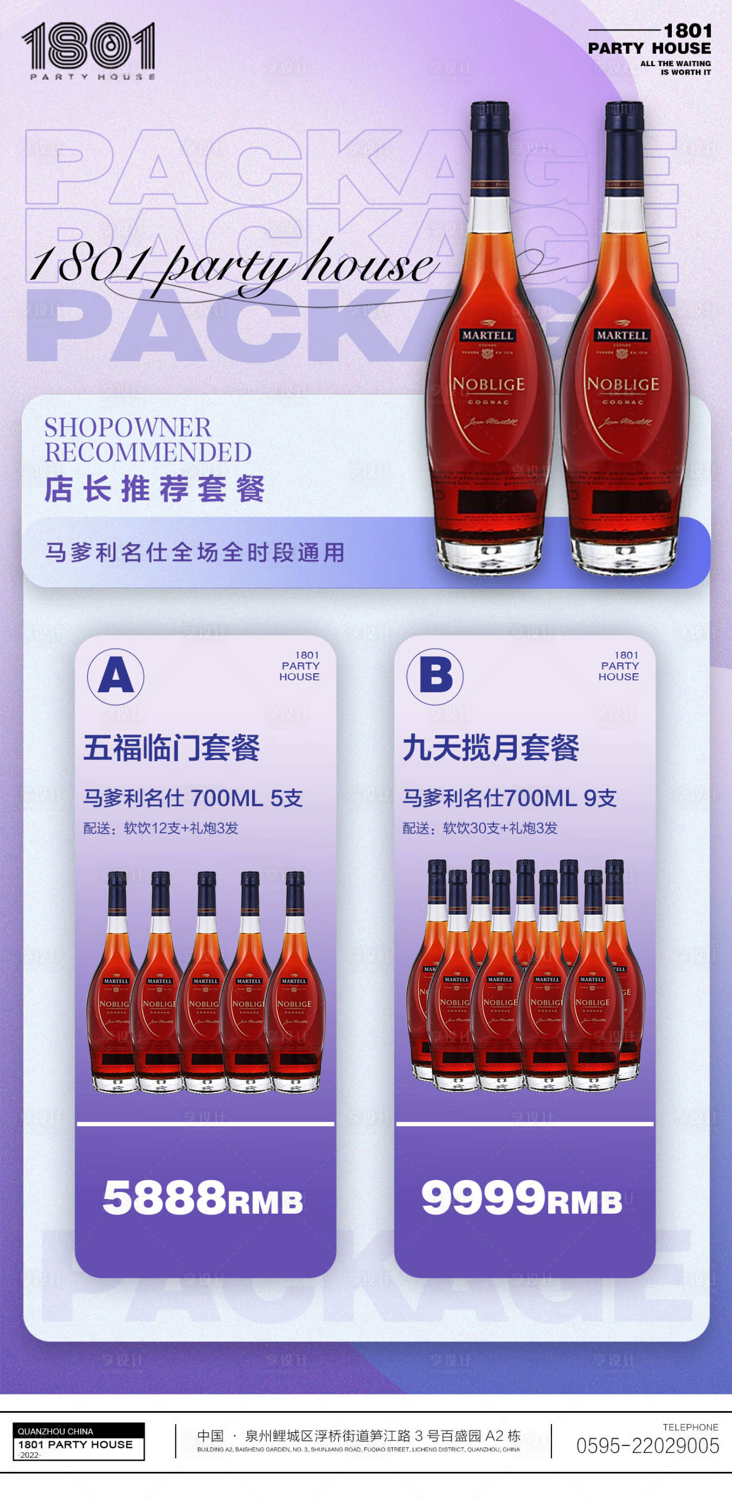 源文件下載【享設計】搜索編號：66380017123439484【酒水酒水圖】