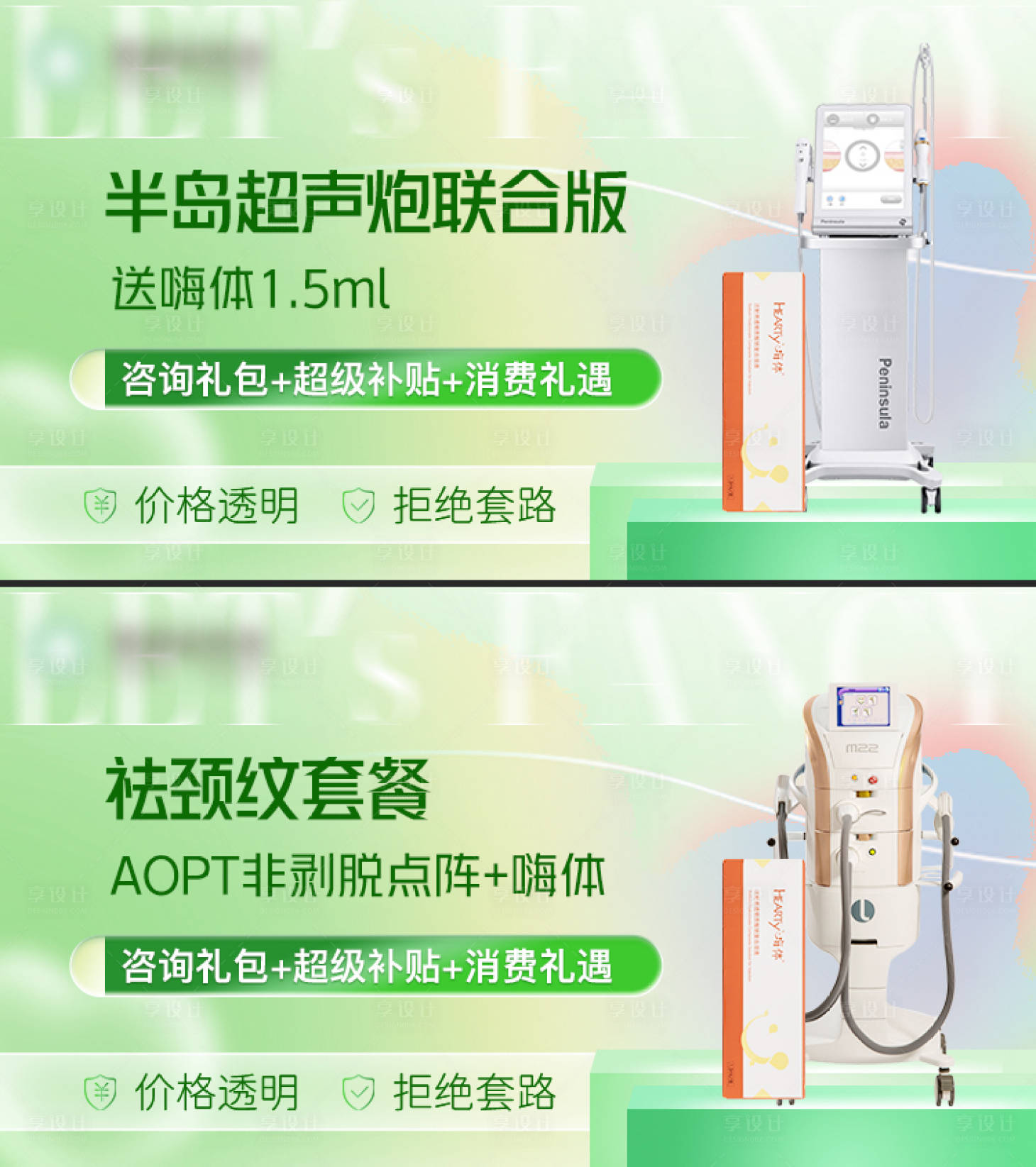 源文件下载【享设计】搜索编号：15960017371093419【夏季医美电商头图主图】