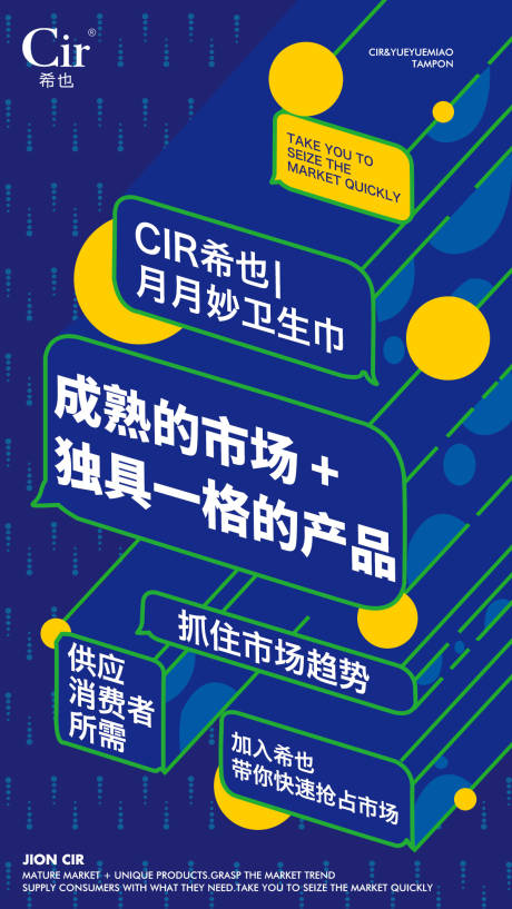源文件下载【卫生巾产品加盟海报】编号：73900017149101562