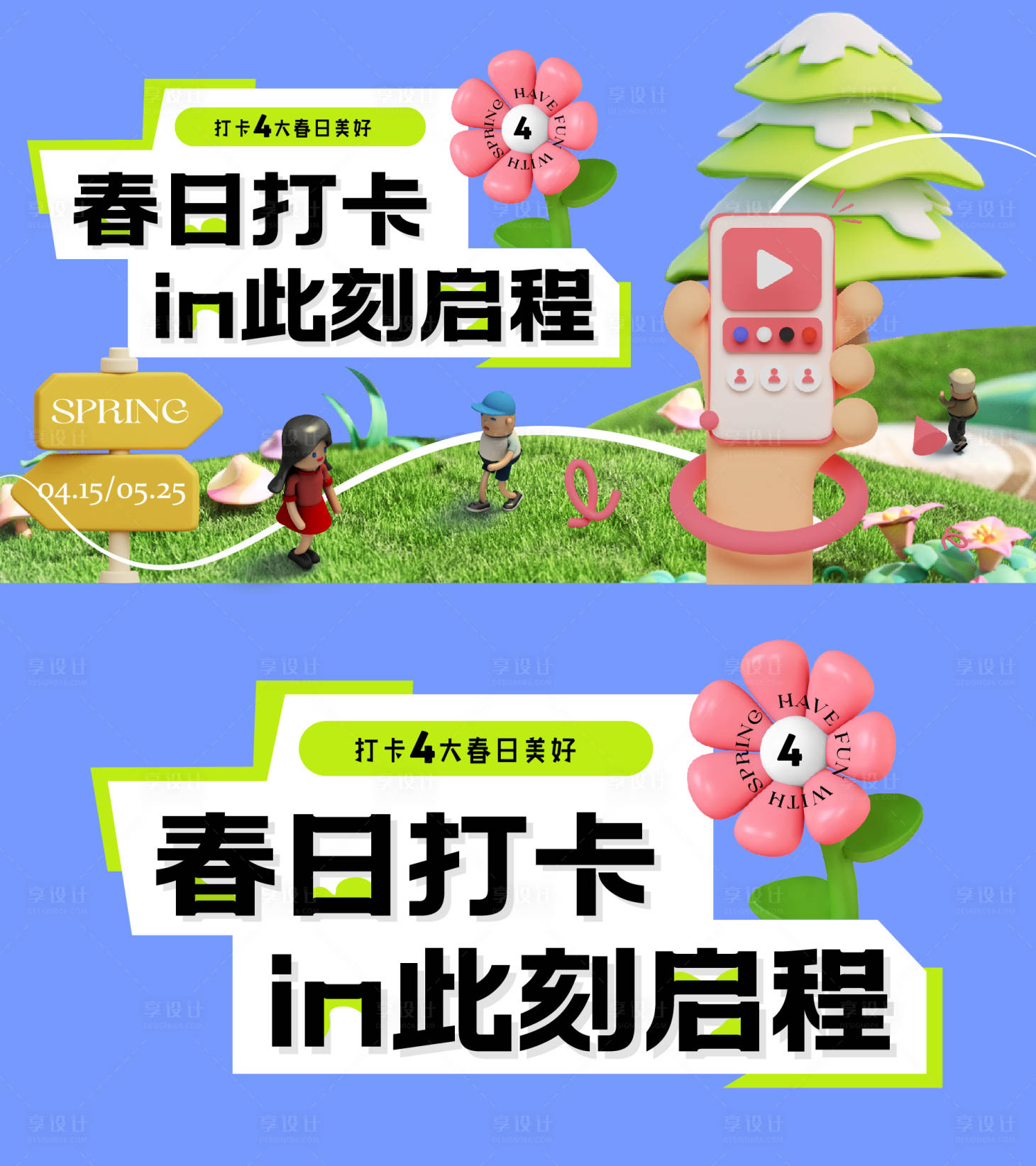 源文件下載【春日c4d主畫面】編號：11810017688726802