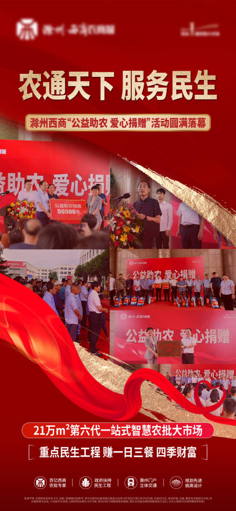 源文件下载【房地产公益人气海报】编号：84490017698313026